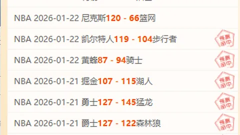 热刺客场惨遭森林队3-0血洗，连续7轮仅一胜，奥多伊双响助攻，演绎惊心动魄英超之战！