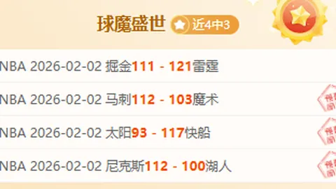 76人主场大战，专家质合分析期号推荐